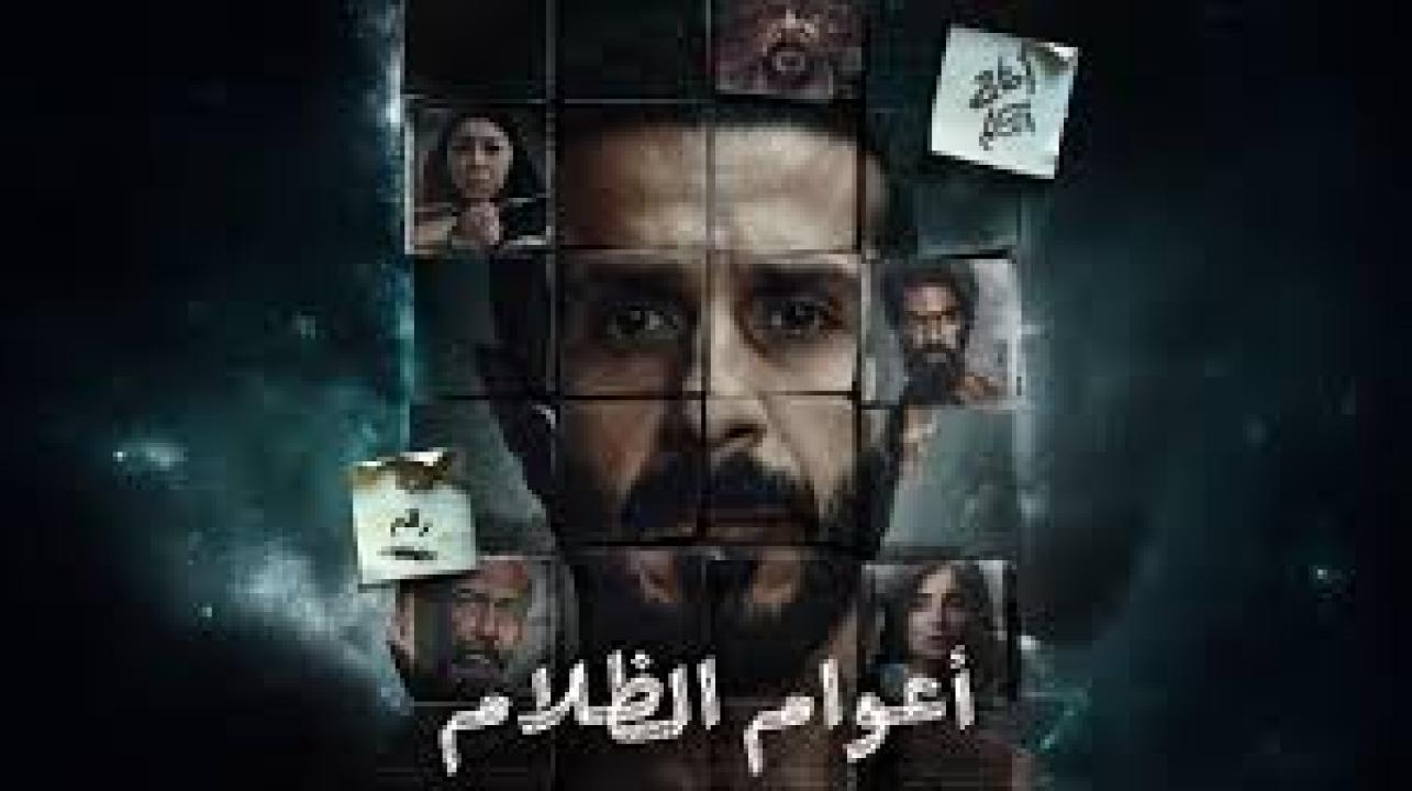 مسلسل اعوام الظلام الحلقة 8 الثامنة كاملة HD