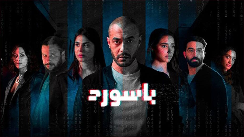 مسلسل باسورد الحلقة 10 العاشرة
