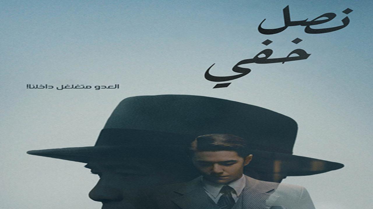 فيلم Hidden Blade 2023 مترجم كامل HD