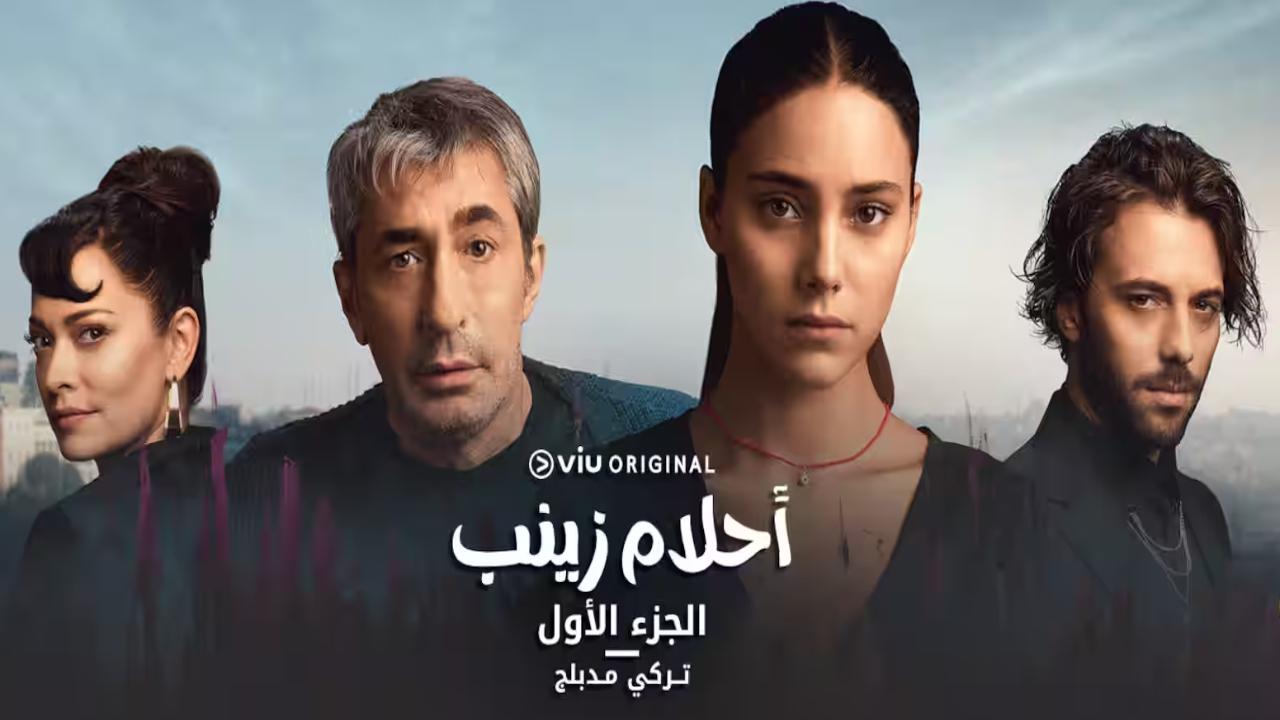 مسلسل احلام زينب الحلقة 16 السادسة عشر مدبلجة HD
