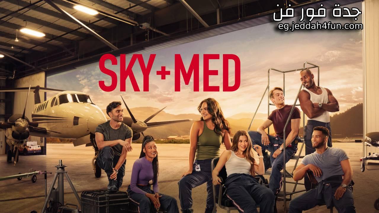 مسلسل SkyMed الموسم الثاني الحلقة 1 الاولى مترجمة HD