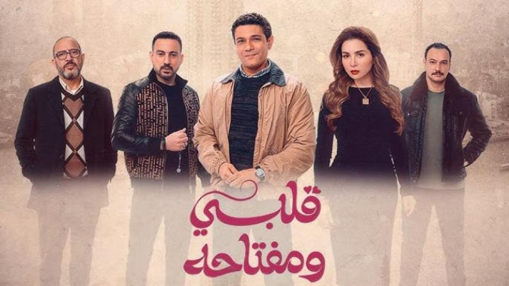 مسلسل قلبي ومفتاحه الحلقة 1 الاولى