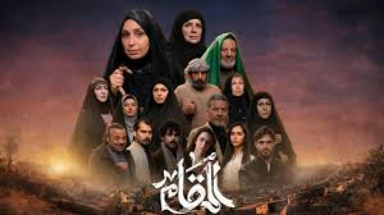 مسلسل المقام الحلقة 15 الخامسة عشر كاملة HD والاخيرة