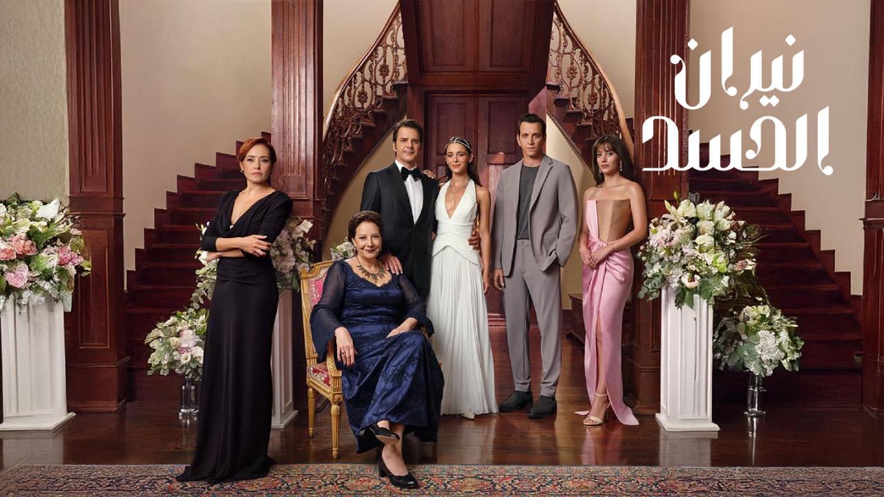 مسلسل نيران الحسد الحلقة 167 مدبلجة كاملة HD