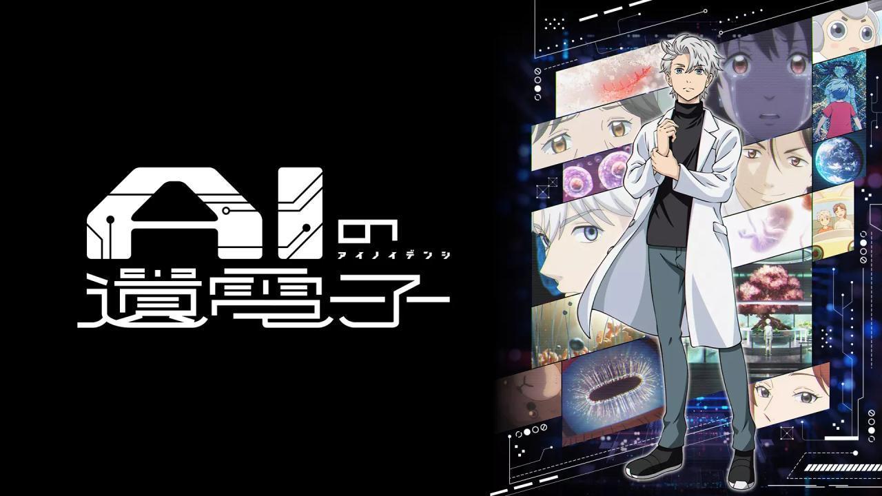 انمي AI no Idenshi الحلقة 13 الثالثة عشر مترجمة HD