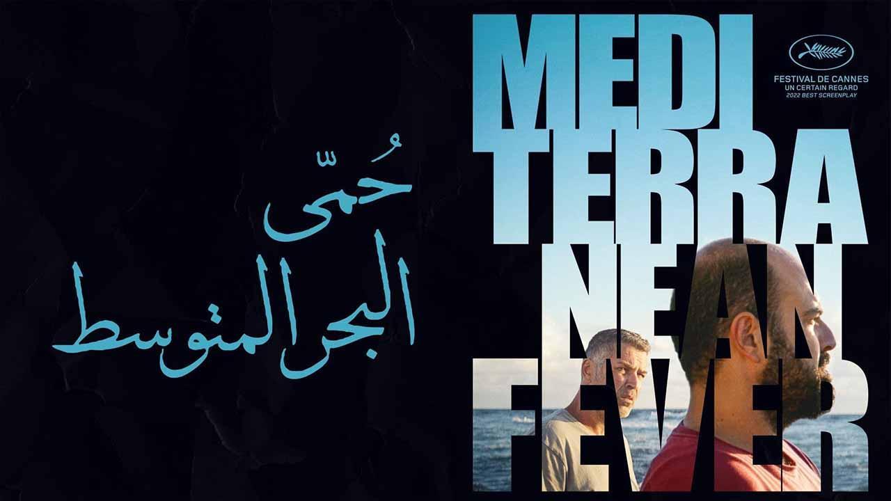 فيلم حمى البحر المتوسط 2022 كامل HD