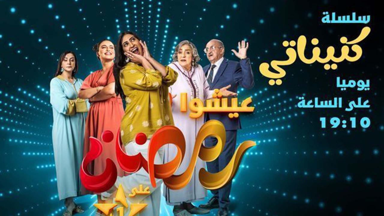 مسلسل كنيناتي الحلقة 1 الاولى HD
