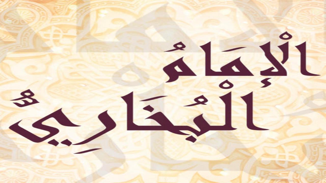 مسلسل قصة حياة الامام البخاري الحلقة 9 التاسعة HD