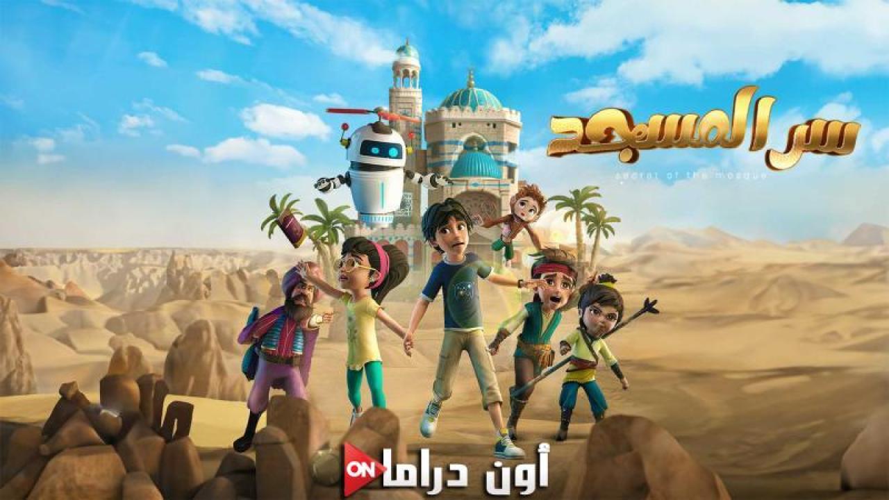 مسلسل سر المسجد الحلقة 4 الرابعة كاملة HD