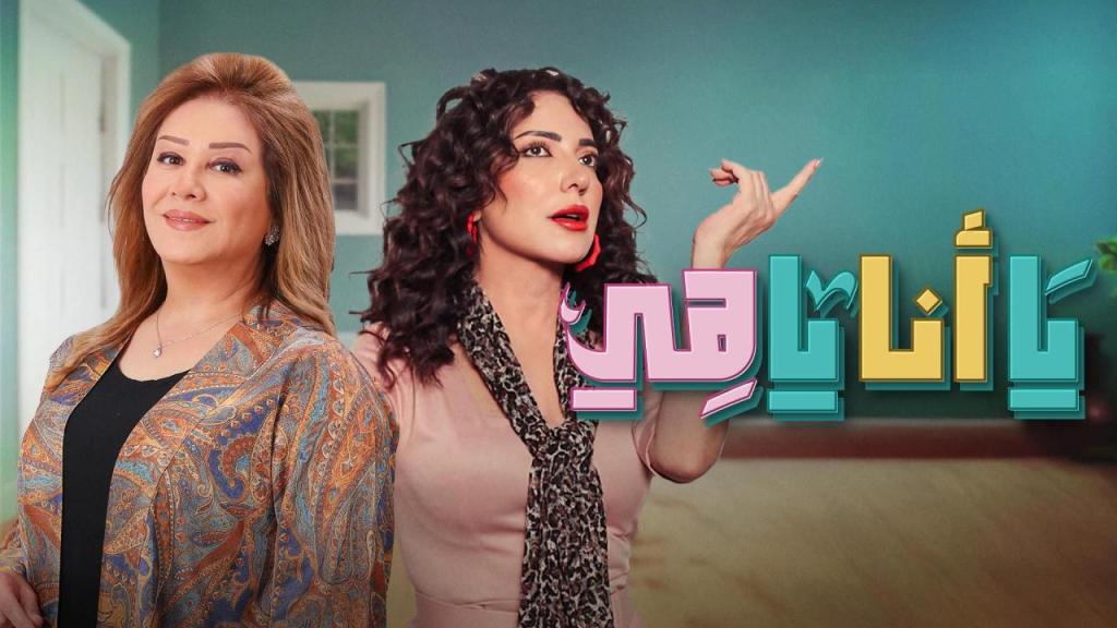 مسلسل يا انا يا هي الحلقة 6 السادسة