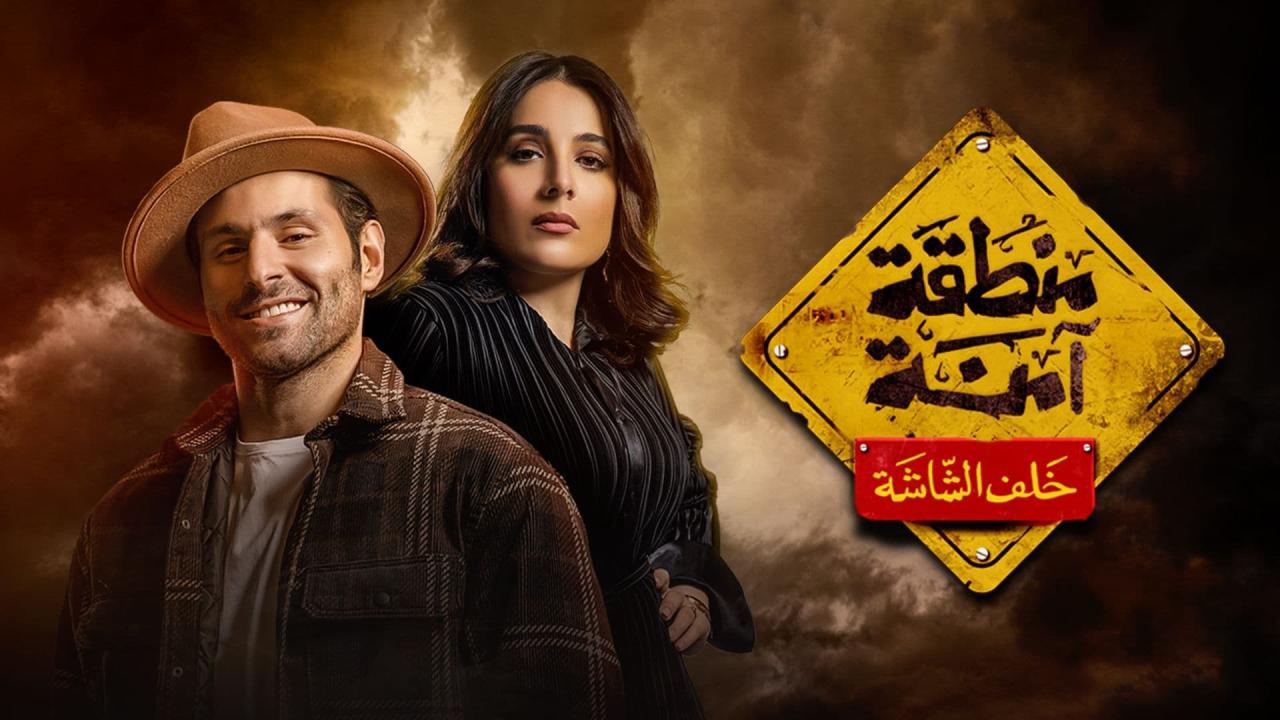 مسلسل منطقة آمنة الحلقة 30 الثلاثون والاخيرة HD