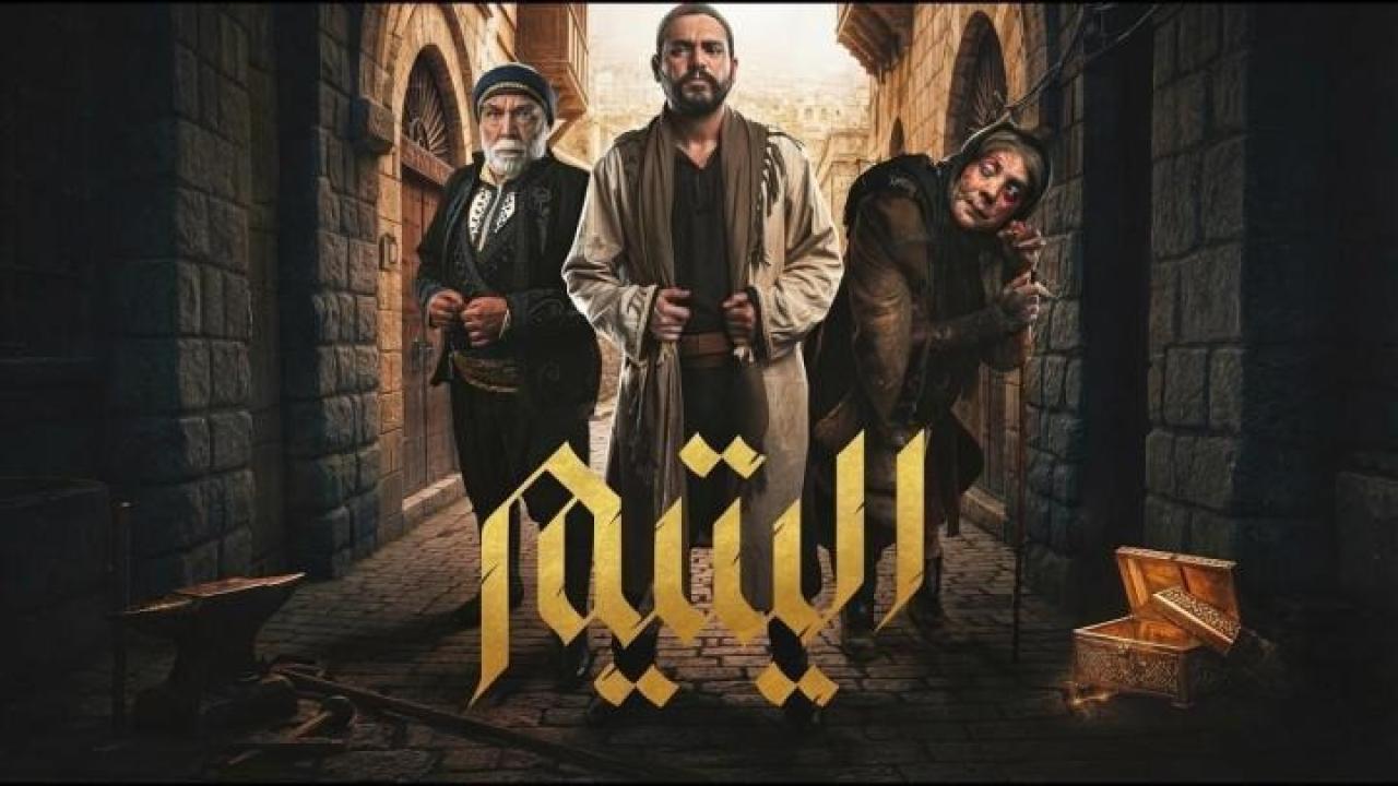 مسلسل اليتيم الحلقة 27 السابعة والعشرون كاملة HD