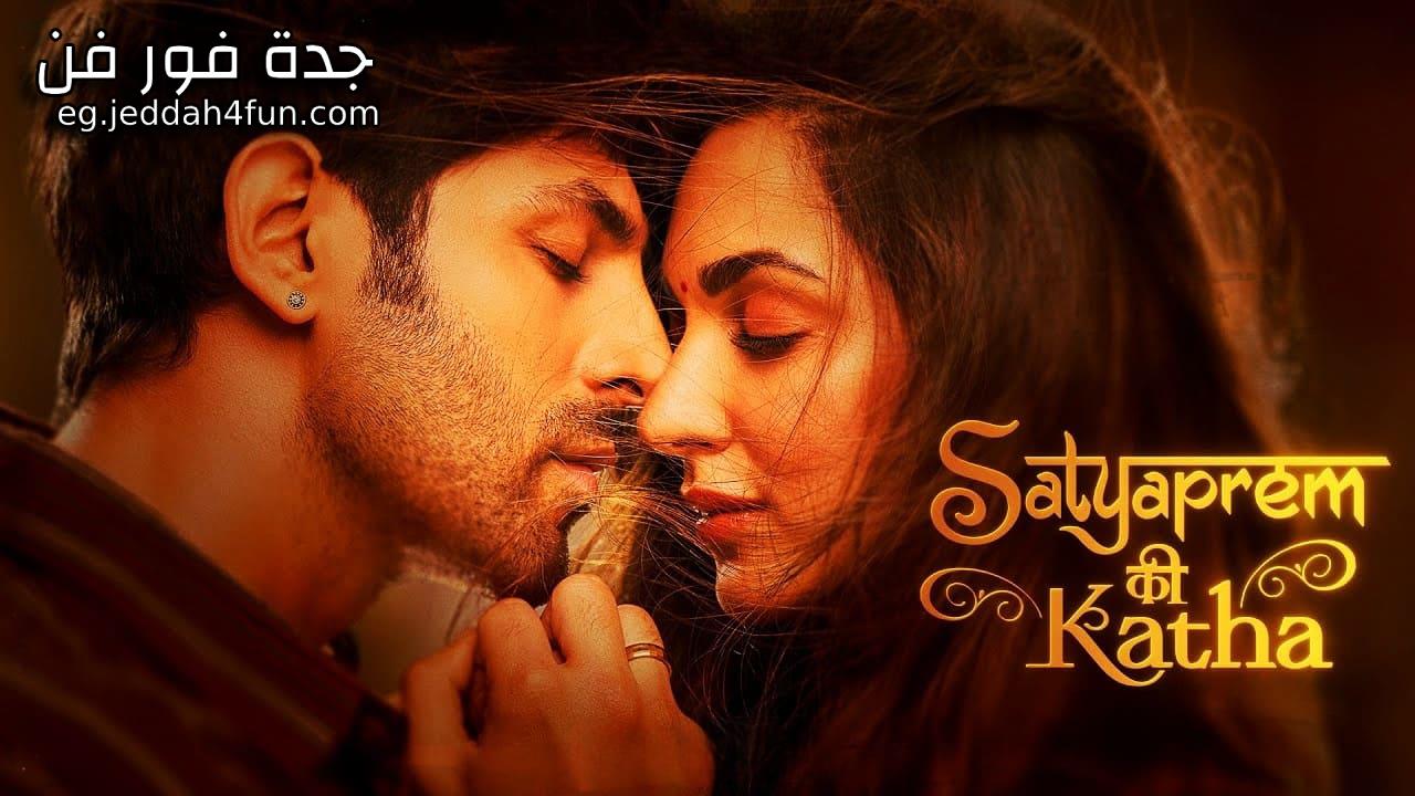 فيلم Satyaprem Ki Katha 2023 مترجم كامل HD