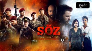 مسلسل العهد  الحلقة 273 مدبلج كاملة HD