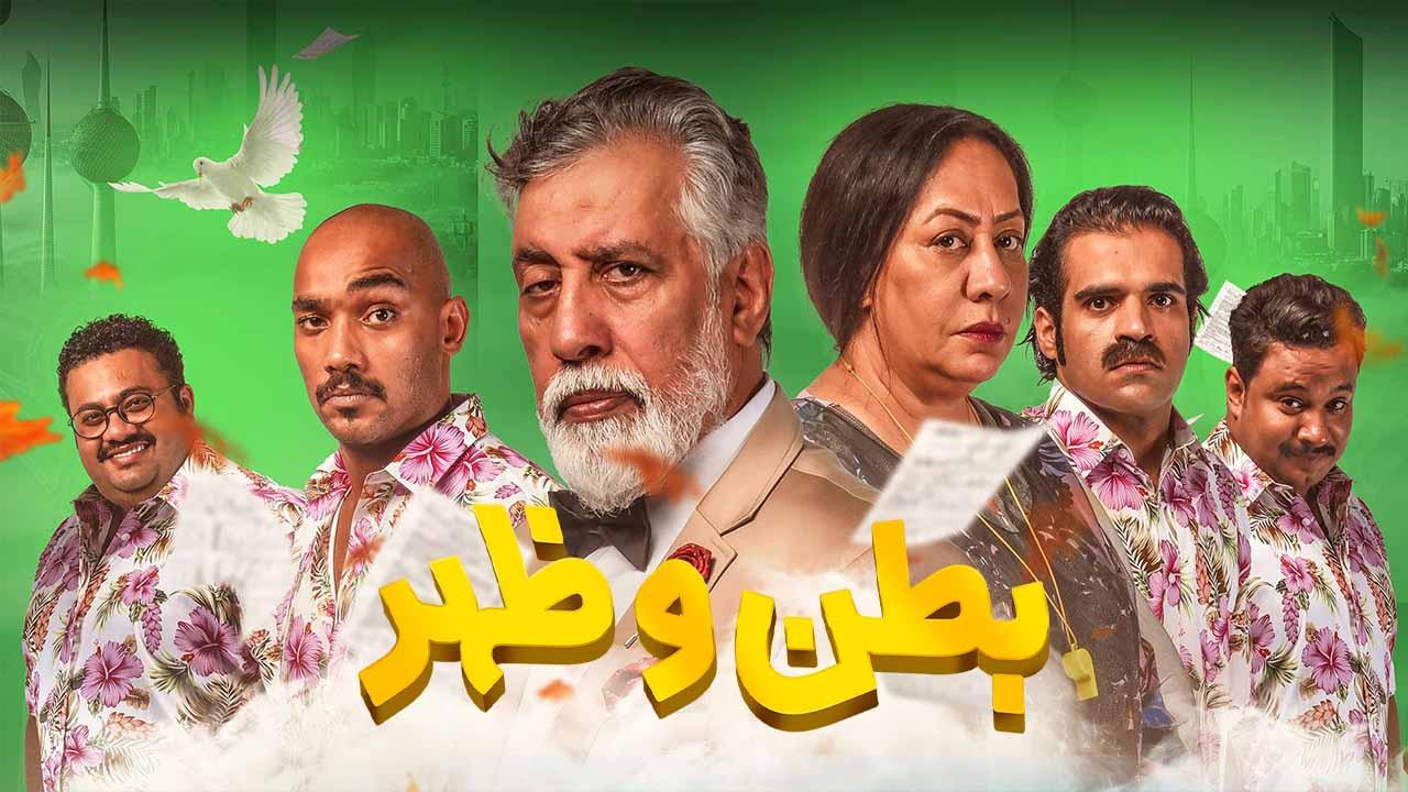 مسلسل بطن وظهر الحلقة 5 الخامسة HD