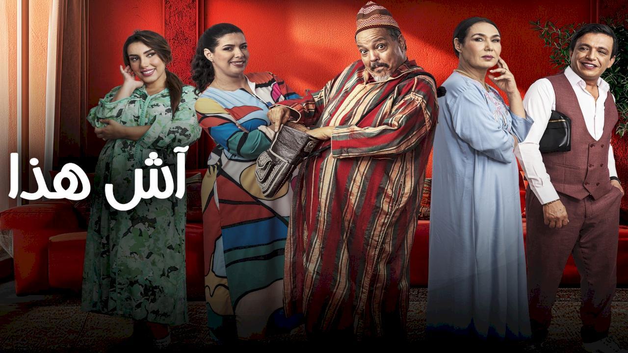 مسلسل اش هذا الحلقة 15 الخامسة عشر كاملة HD