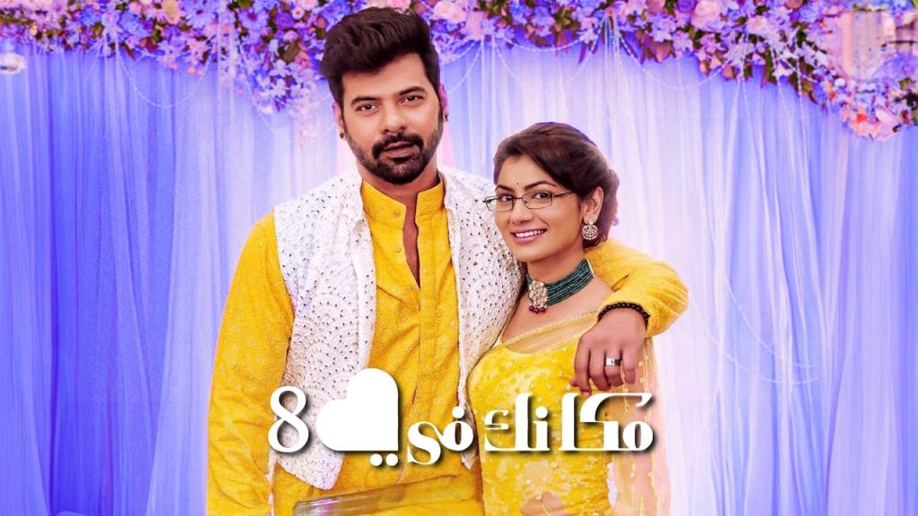 مسلسل مكانك في القلب 8 الحلقة 57 السابعة والخمسون مدبلجة HD