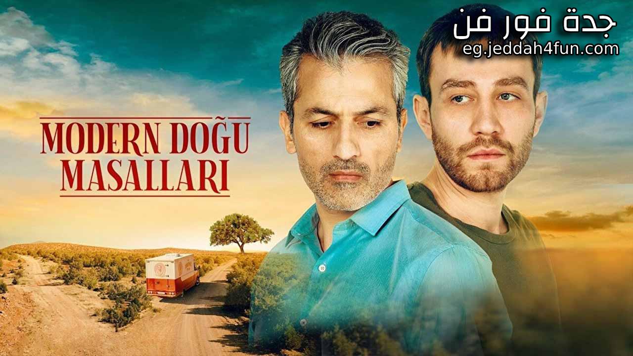 مسلسل حكايات المشرق الحديث الحلقة 8 الثامنة مترجمة HD