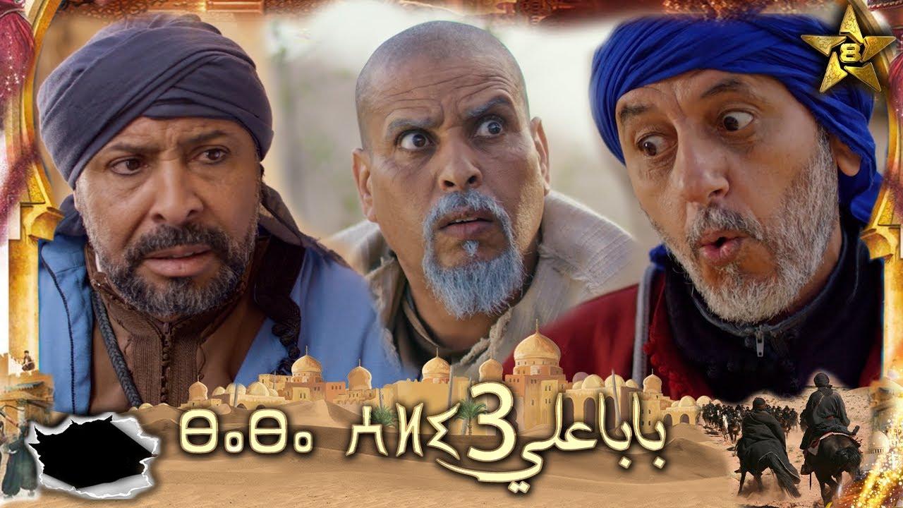 مسلسل بابا علي 3 الحلقة 10 العاشرة HD