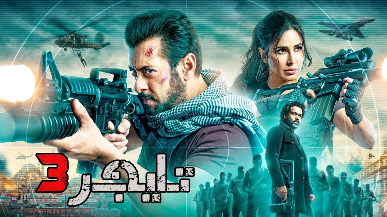 فيلم Tiger 3 2023 مدبلج كامل HD