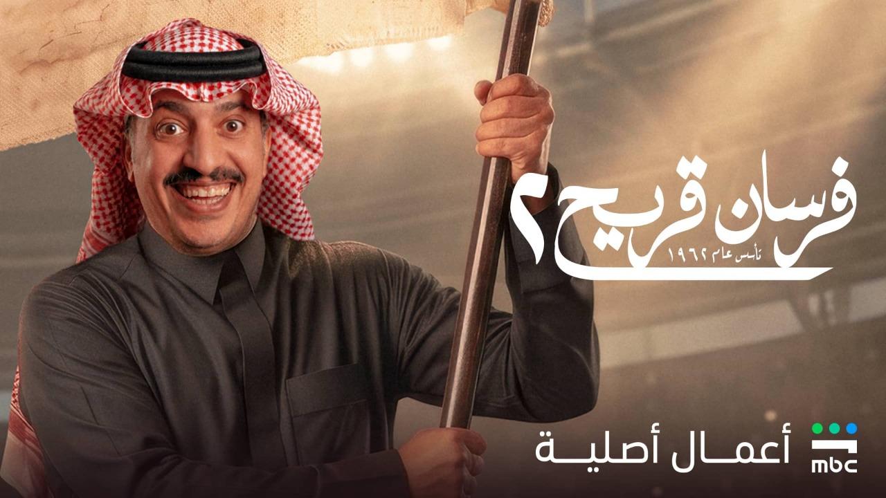 مسلسل فرسان قريح 2 الحلقة 10 العاشرة والاخيرة كاملة HD