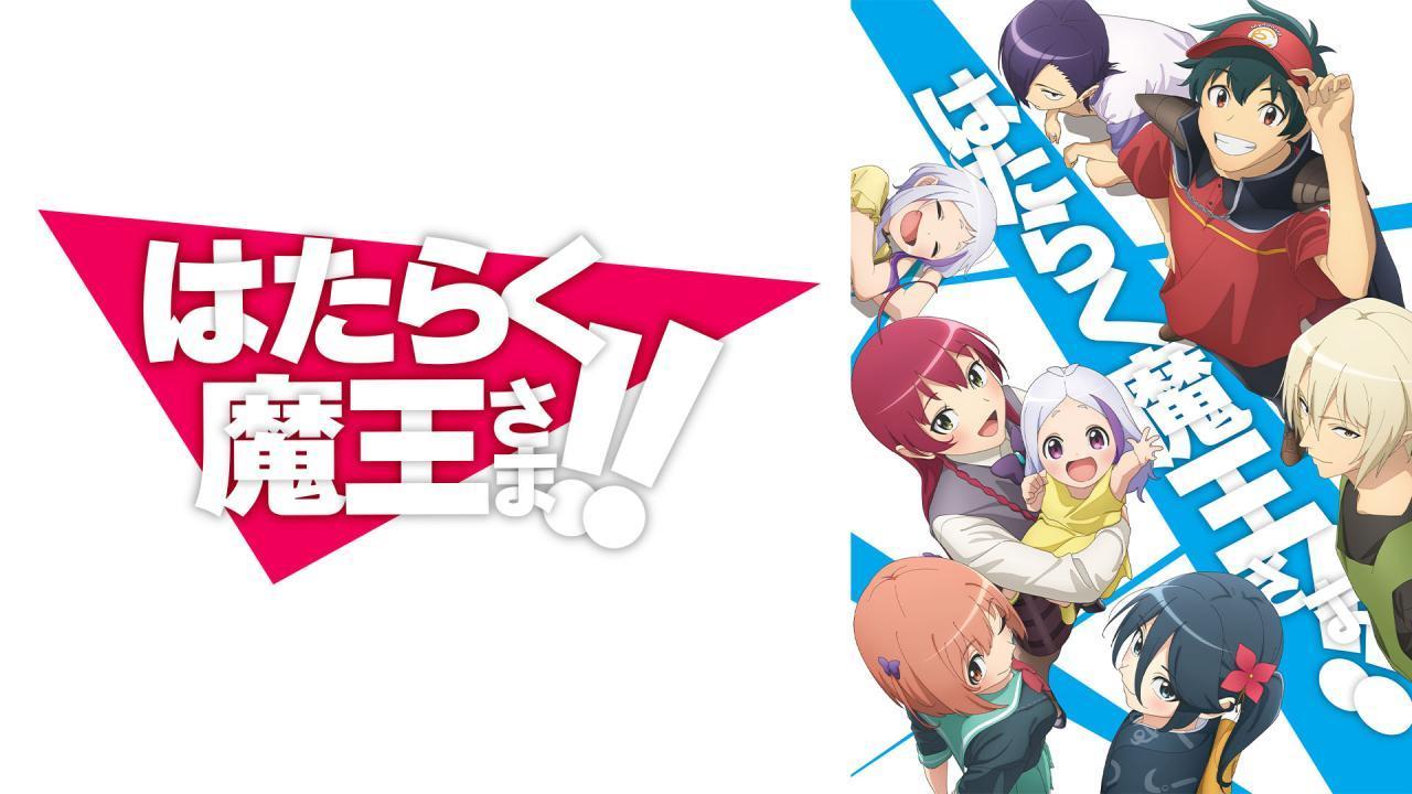 انمي Hataraku Maou-sama الموسم الثالث الحلقة 10 العاشرة مترجمة HD