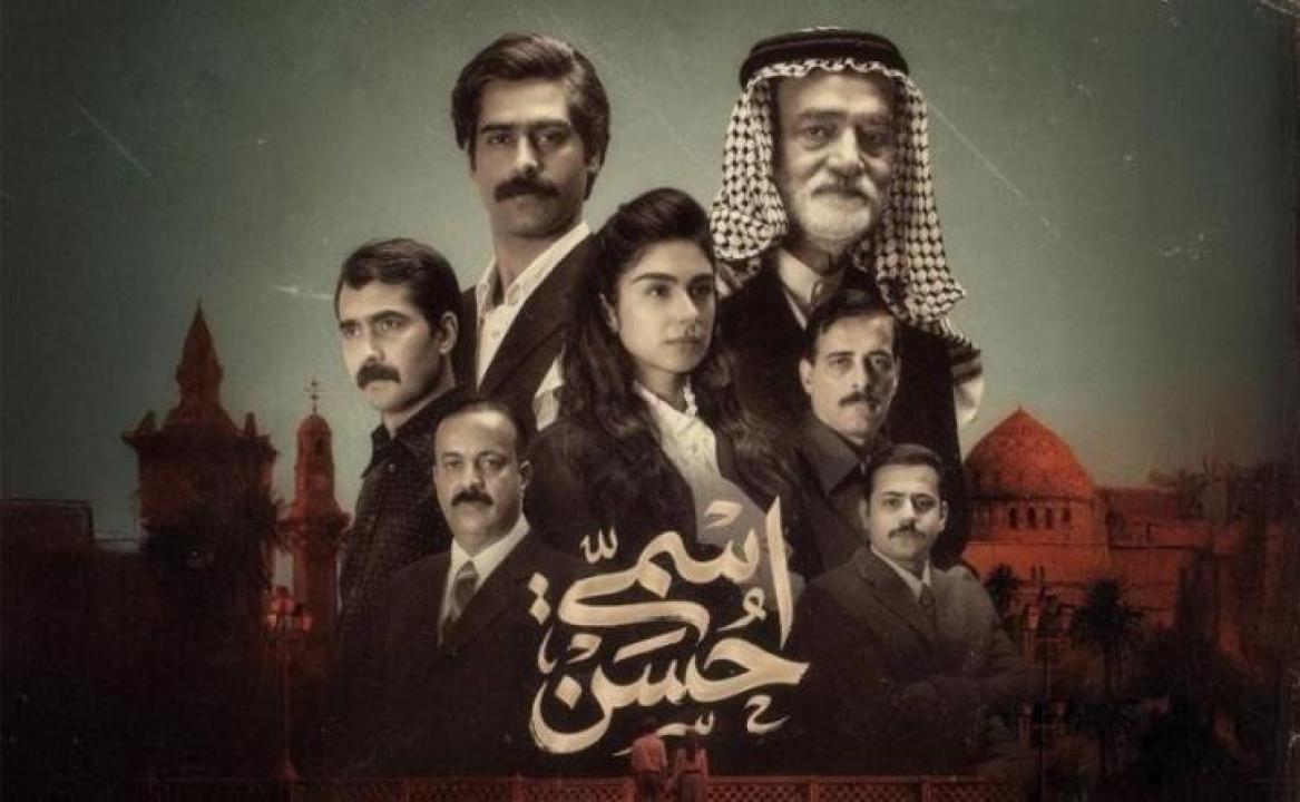 مسلسل اسمي حسن الحلقة 14 الرابعة عشر كاملة HD