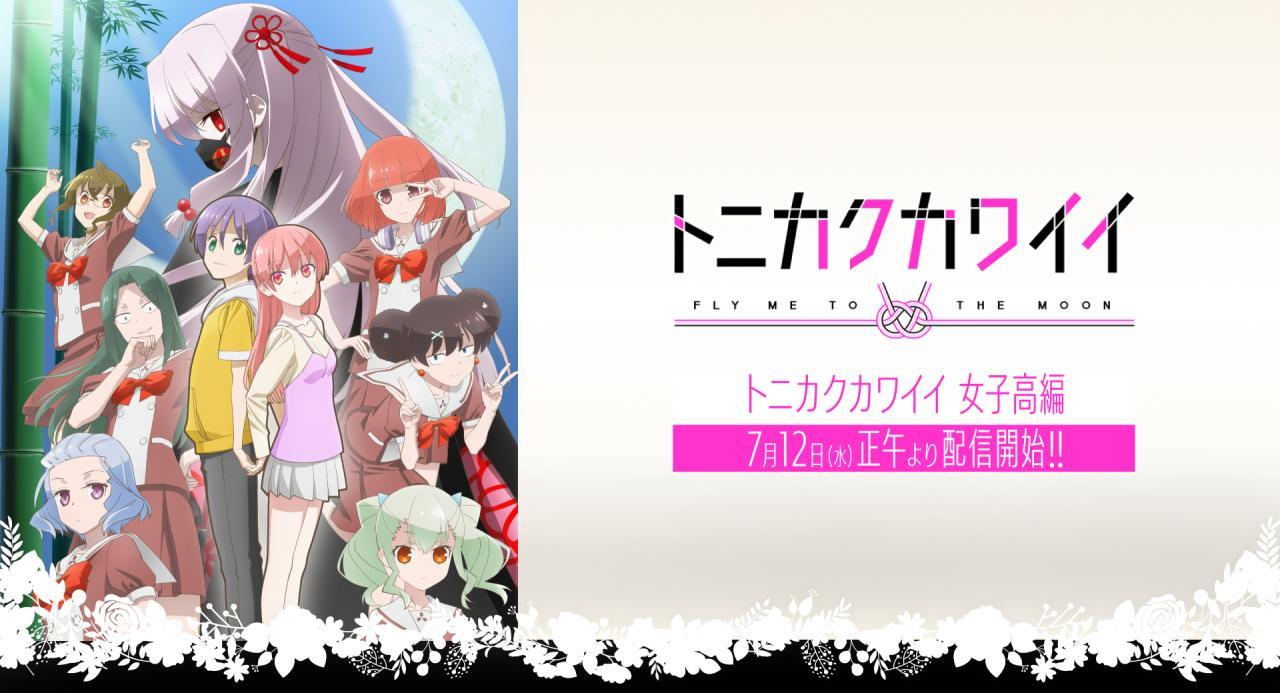 اونا Tonikaku Kawaii: Joshikou-hen الحلقة 4 الرابعة مترجمة HD