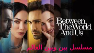 مسلسل بيني وبين الدنيا الحلقة 8 الثامنة والاخيرة مترجمة كاملة HD
