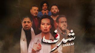 مسلسل شرف الحلقة 3 الثالثة كاملة HD
