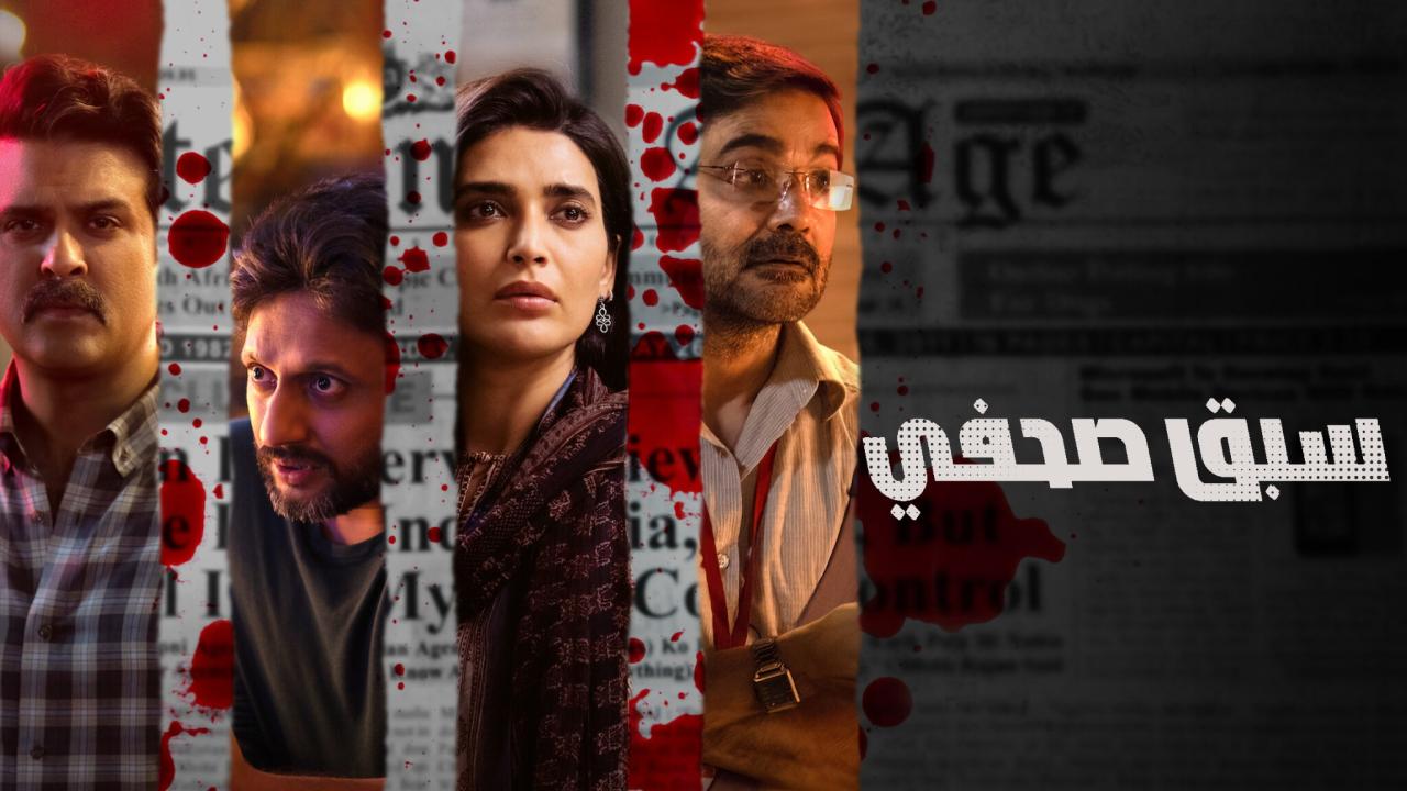 مسلسل Scoop الحلقة 6 السادسة والاخيرة مترجمة HD