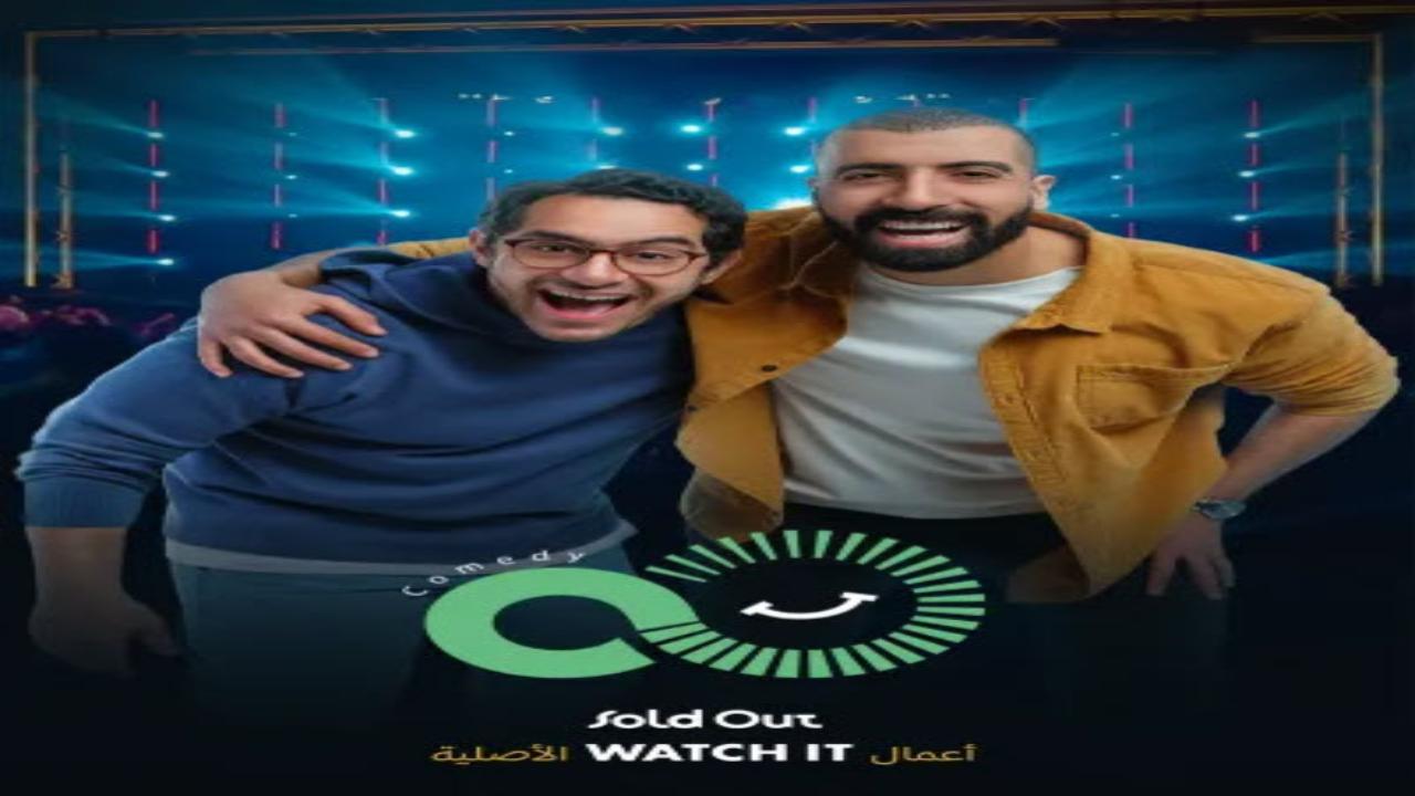 برنامج Sold Out الحلقة 2 الثانية HD
