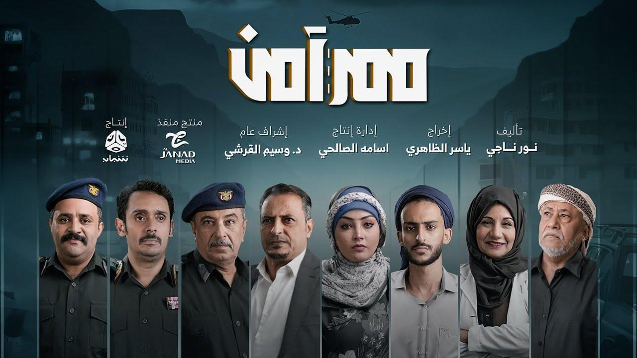 مسلسل ممر امن الحلقة 4 الرابعة كاملة HD