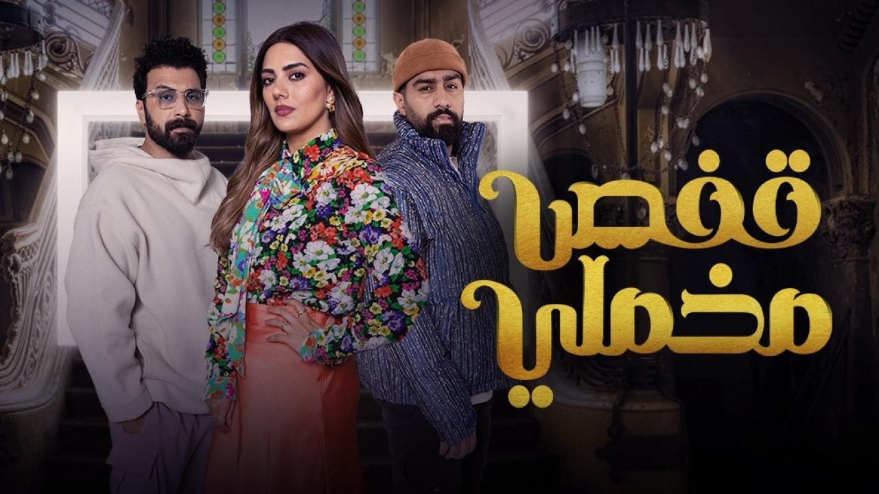 مسلسل قفص مخملي الحلقة 2 الثانية HD