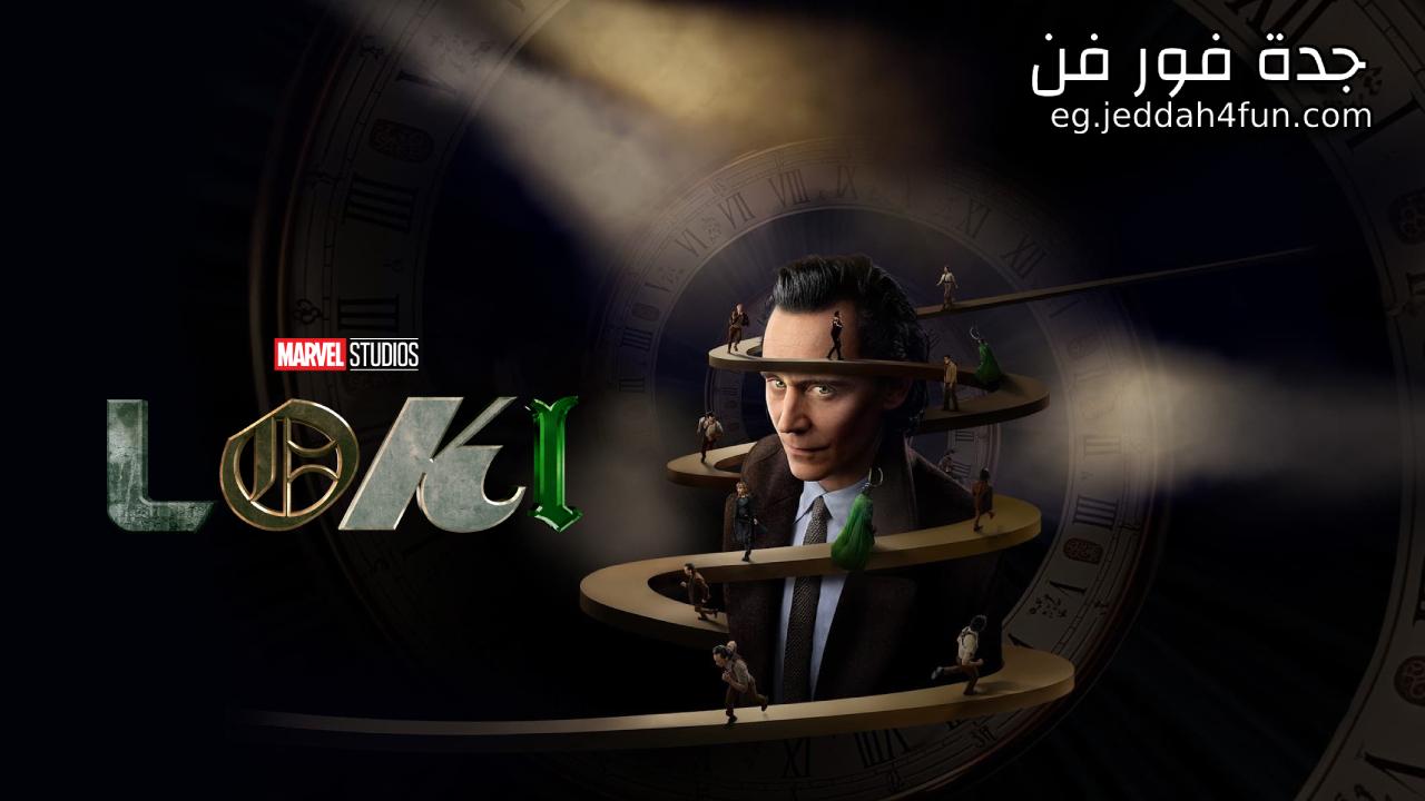 مسلسل Loki الموسم الثاني الحلقة 6 السادسة والاخيرة مترجمة HD