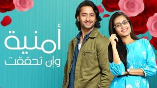 مسلسل امنية وان تحققت الحلقة 755 مدبلجة