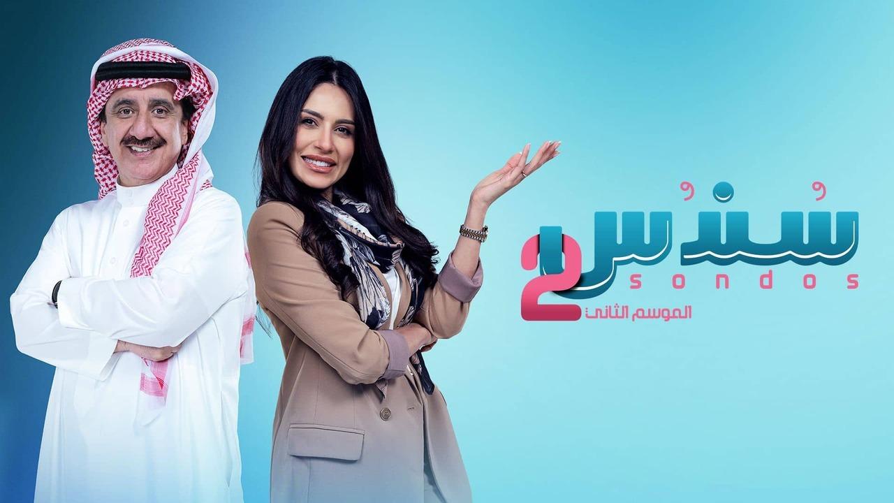 مسلسل سندس 2 الحلقة 27 السابعة والعشرون كاملة HD