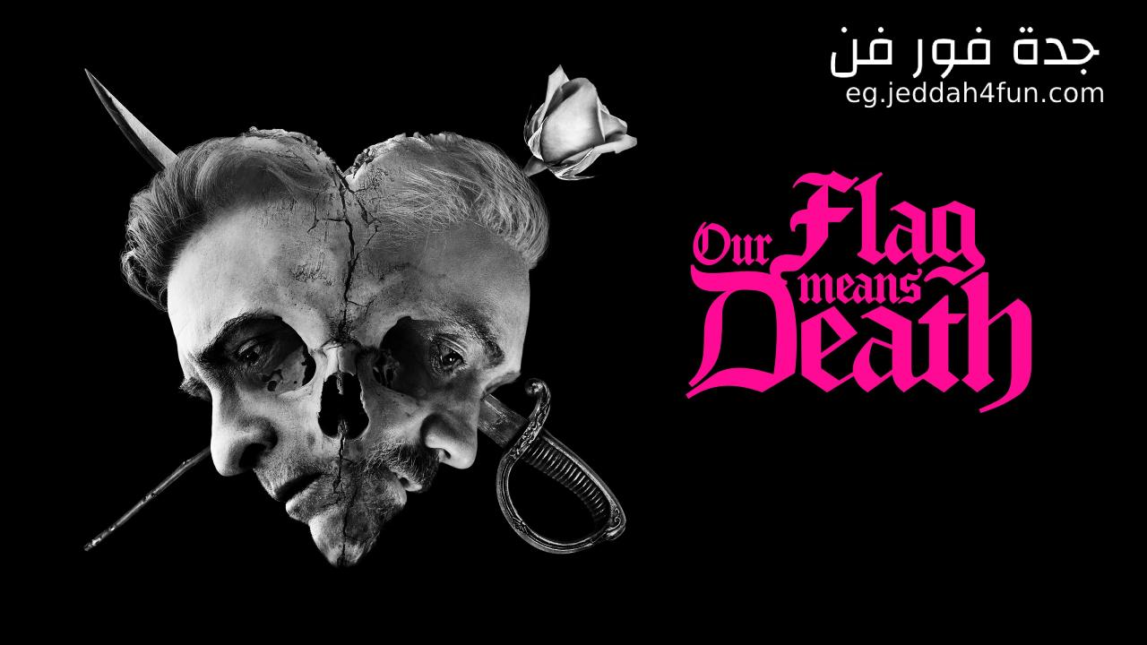 مسلسل Our Flag Means Death  الموسم الثاني الحلقة 7 السابعة مترجمة HD