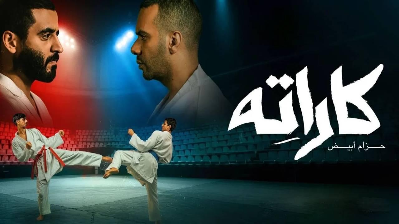 مسلسل كاراتيه الحلقة 10 العاشرة كاملة HD