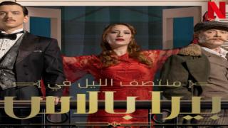 مسلسل  منتصف الليل في بيرا بالاس الحلقة 8 الثامنة والاخيرة مترجمة كاملة HD