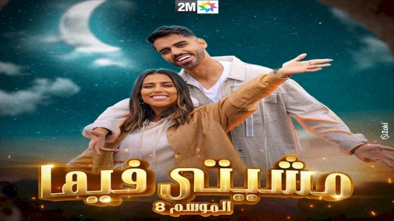 مسلسل مشيتي فيها 2023 الحلقة 11 الحادية عشر HD