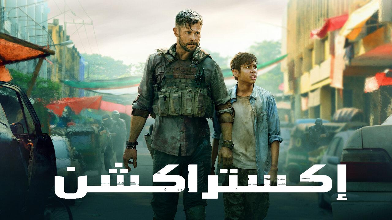 فيلم Extraction 2020 مترجم كامل HD