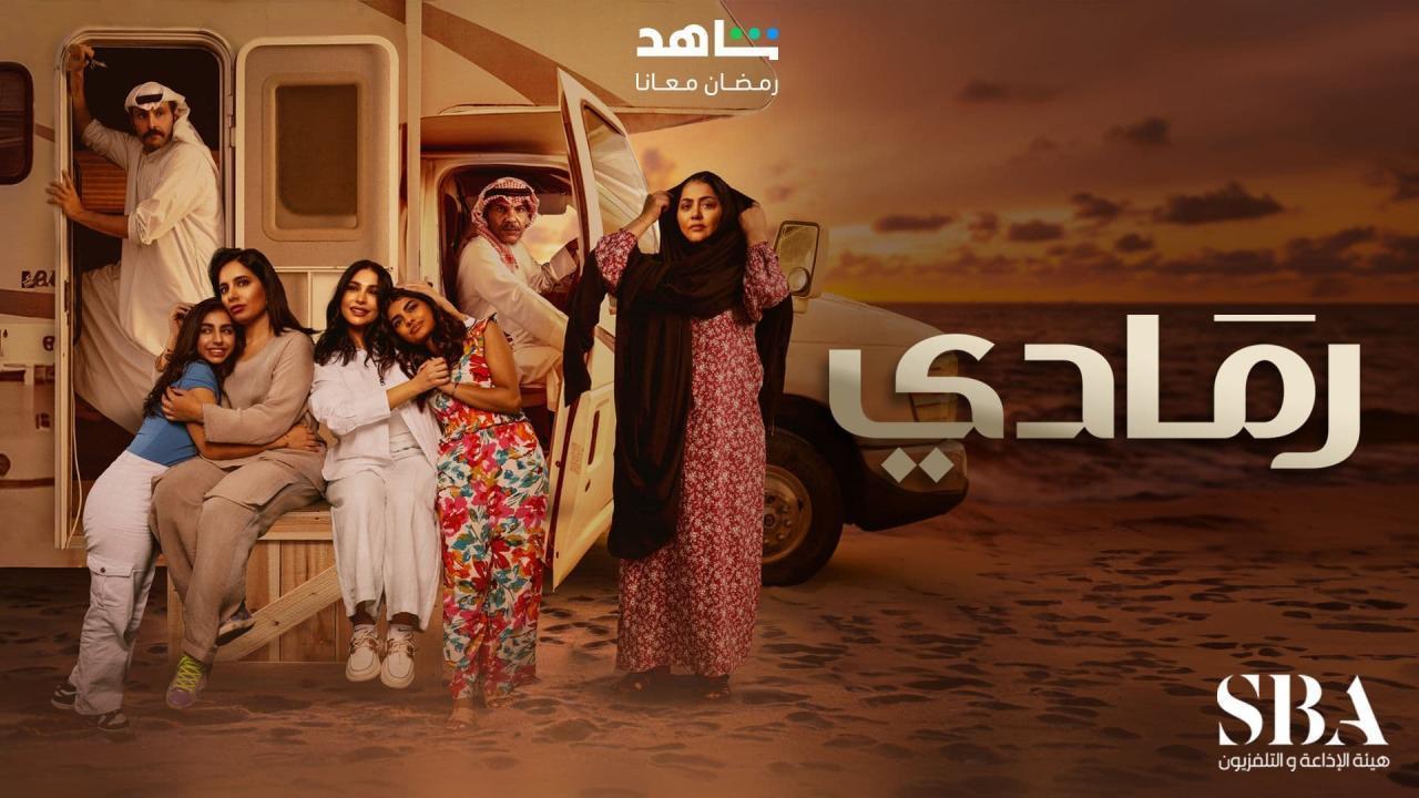 مسلسل رمادي الحلقة 17 السابعة عشر كاملة HD