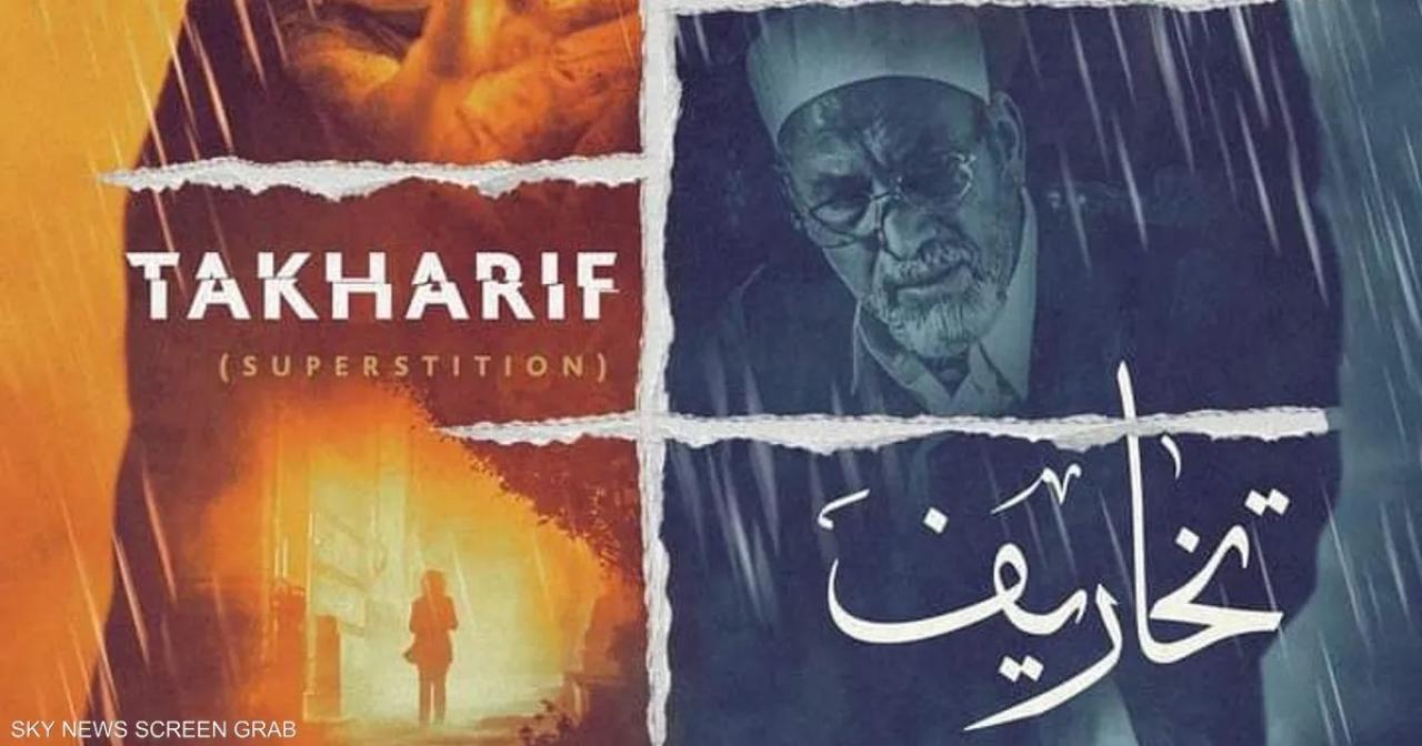 مسلسل تخاريف 2 الحلقة 4 الرابعة HD
