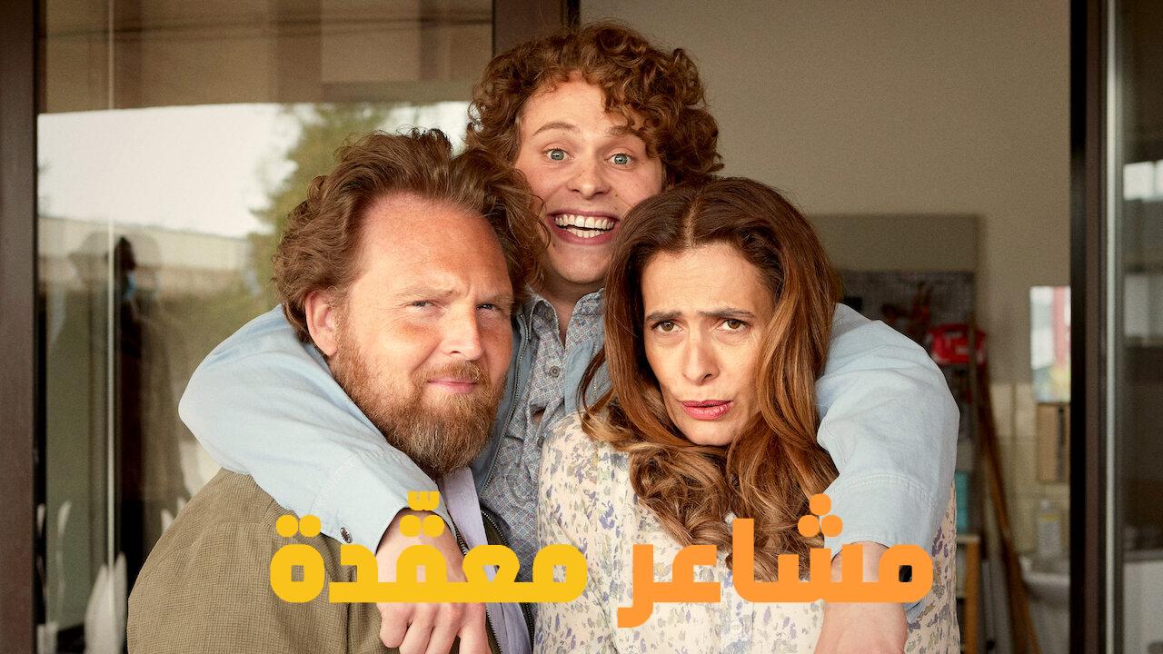 فيلم Hard Feelings 2023 مترجم كامل HD