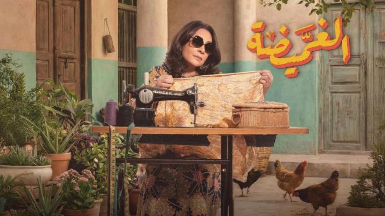 مسلسل الغميضة الحلقة 30 الثلاثون كاملة HD والاخيرة