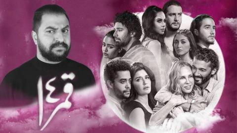 فيلم قمر 14  2022 HD