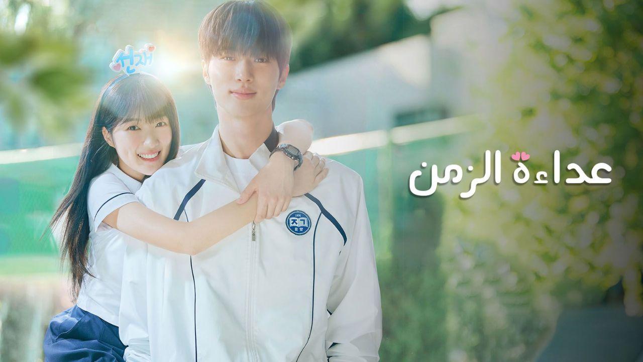 مسلسل عداءة الزمن الحلقة 3 الثالثة مدبلجة كاملة HD