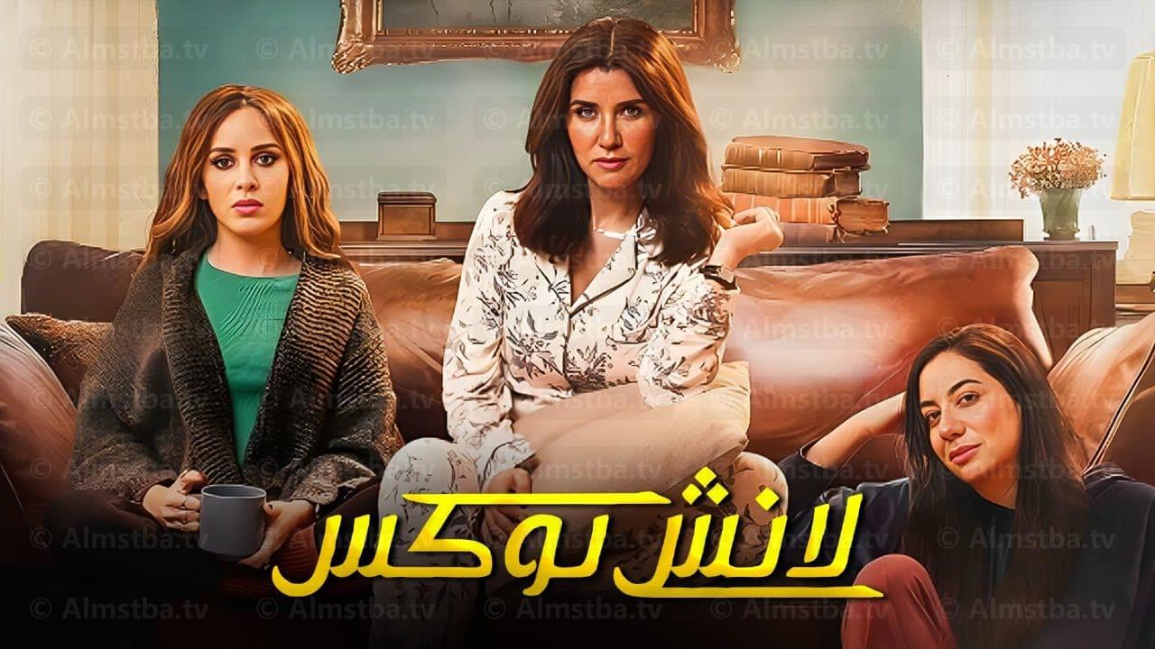 مسلسل لانش بوكس الحلقة 2 الثانية كاملة HD
