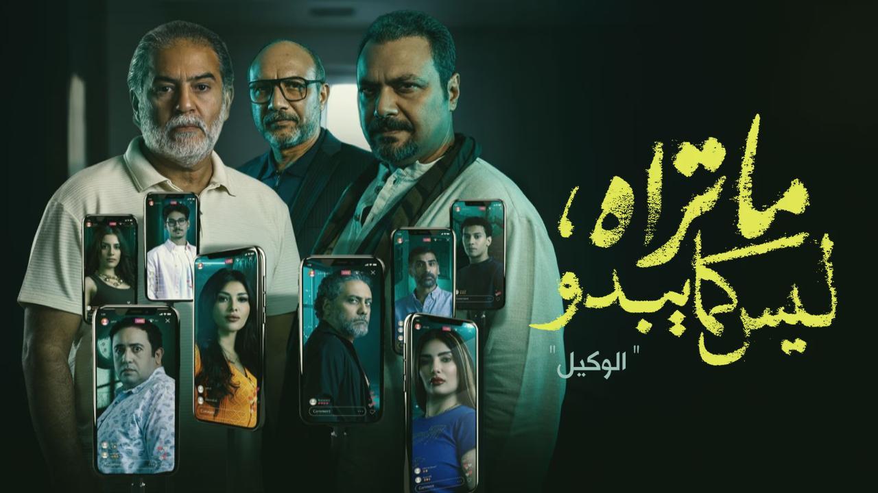 مسلسل ما تراه ليس كما يبدو - الوكيل الحلقة 4 الرابعة كاملة HD